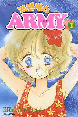 프린세스 ARMY 아미 1