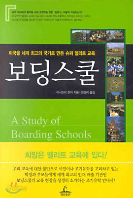 보딩스쿨