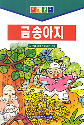 금 송아지