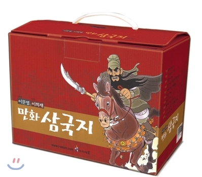 이문열 이희재 만화 삼국지 세트