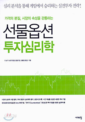 선물옵션 투자심리학