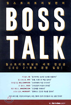 BOSS TALK 보스 토크