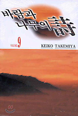 바람과 나무의 시 9