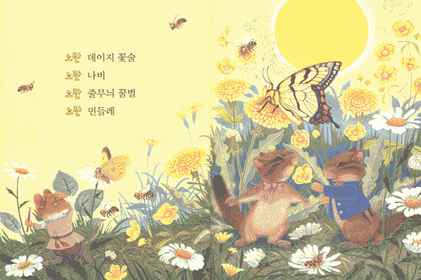 나의 색깔나라