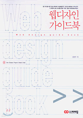  ̵ : Web Design Guide Book