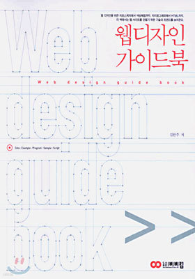 웹디자인 가이드북 : Web Design Guide Book