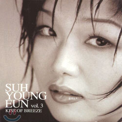 서영은 3집 - Kiss Of Breeze