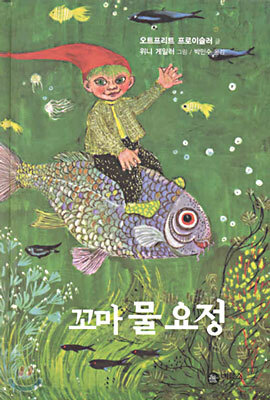 꼬마 물 요정