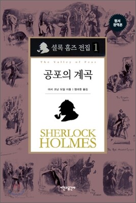 셜록 홈즈 전집 1