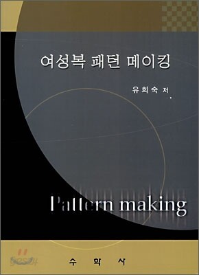 여성복 패턴 메이킹
