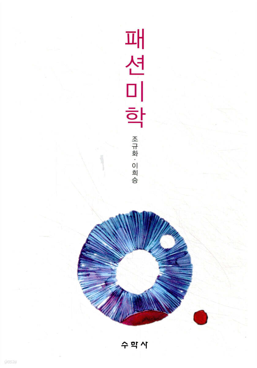 패션미학