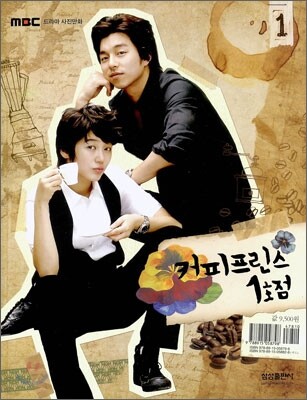 커피프린스 1호점 1