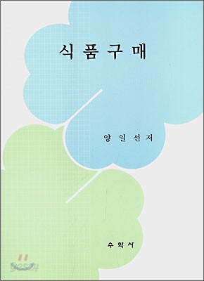 식품구매