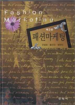 패션 마케팅