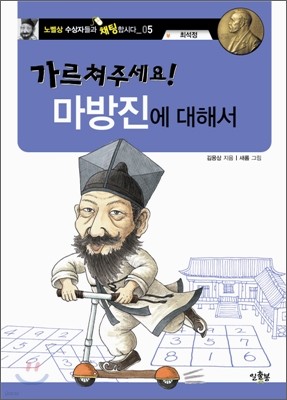 가르쳐주세요! 마방진에 대해서