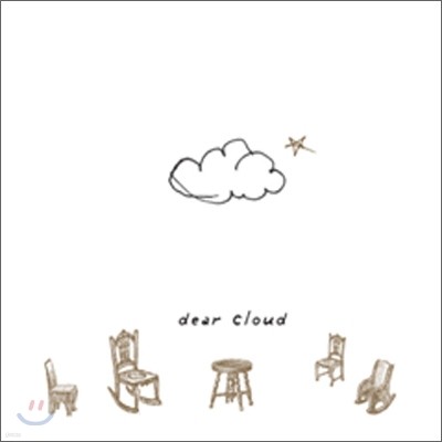 디어 클라우드 (Dear Cloud) 1집 - 디어 클라우드 (Dear Cloud)