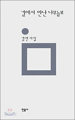 길에서 만난 나무늘보