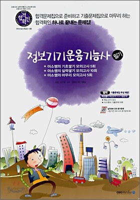 2008 합격확인 정보기기운용기능사 필기
