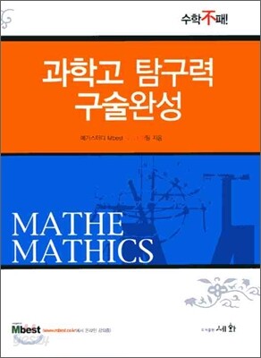 과학고 탐구력 구술완성