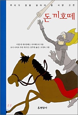 돈 끼호떼