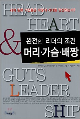 머리·가슴·배짱