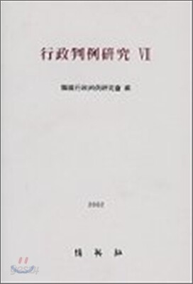행정판례연구 7