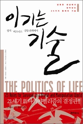 이기는 기술