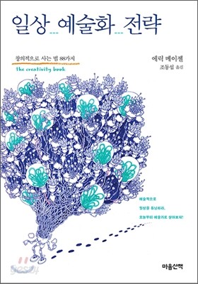 일상 예술화 전략