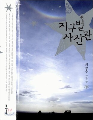 지구별 사진관