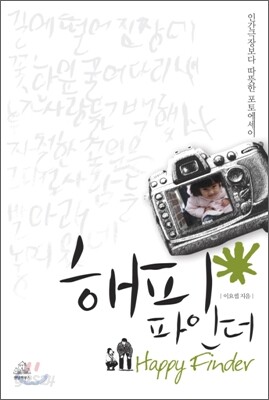 해피 파인더 (Happy Finder)