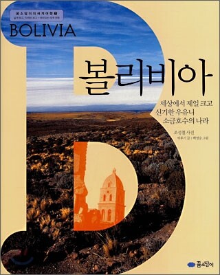 볼리비아