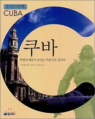 쿠바
