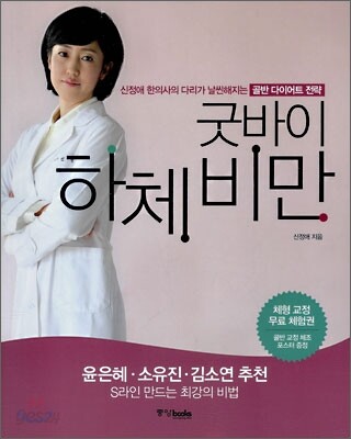 굿바이 하체비만