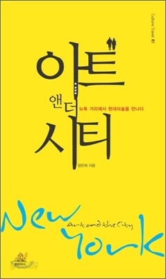 뉴욕, 아트앤더시티