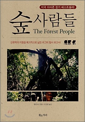 숲 사람들