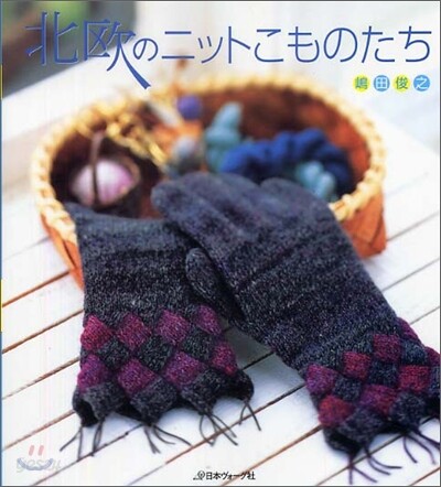 北歐のニットこものたち