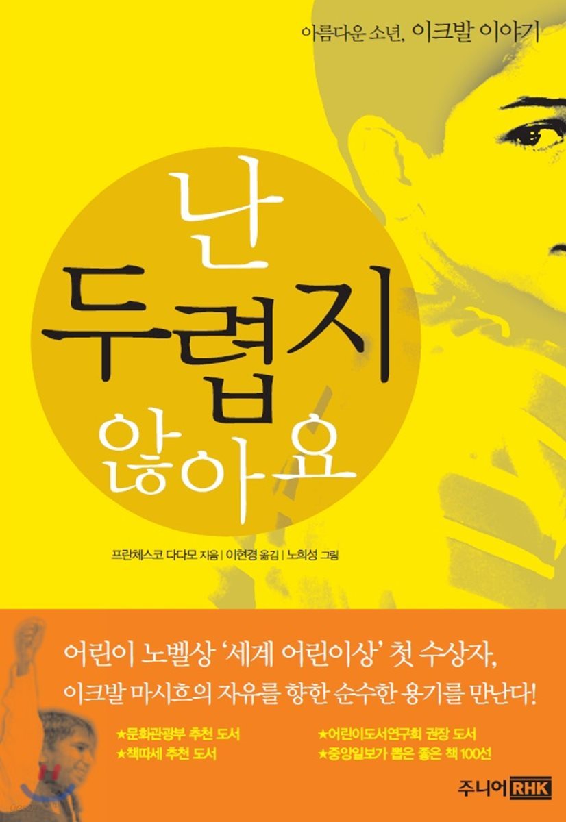 난 두렵지 않아요