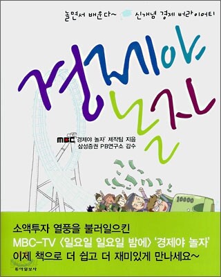 경제야 놀자