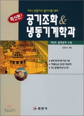 공기조화 & 냉동기계학과
