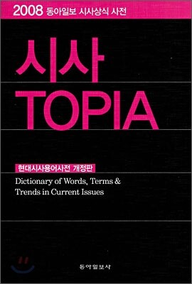시사 TOPIA