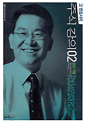 고변호사의 주식강의 2