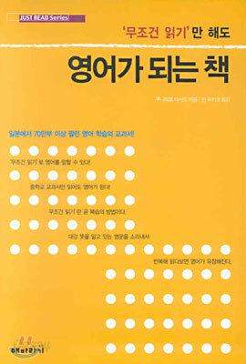 무조건 읽기만 해도 영어가 되는 책