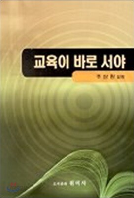 교육이 바로 서야
