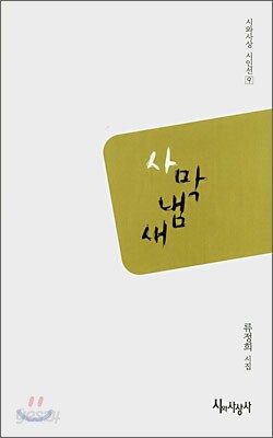 사막냄새
