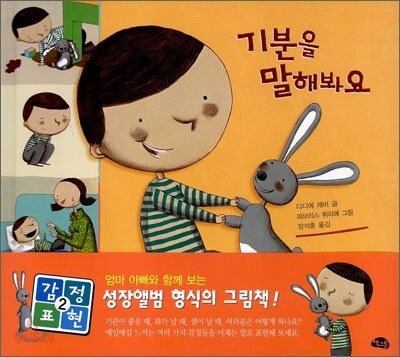 기분을 말해 봐요