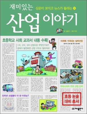 재미있는 산업 이야기