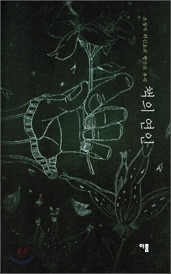 책의 연인