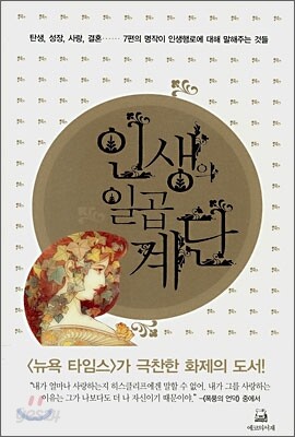 인생의 일곱 계단