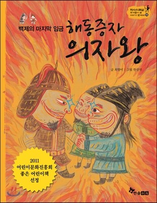 해동증자 의자왕