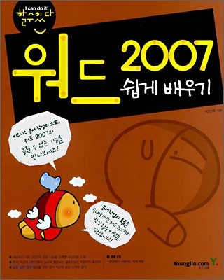 할수있다! 워드 2007 쉽게 배우기